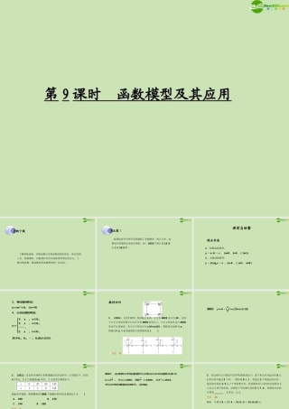 高考数学一轮复习 函数与基本初等函数 函数模型及其应用调研课件 文 新人教A版 课件