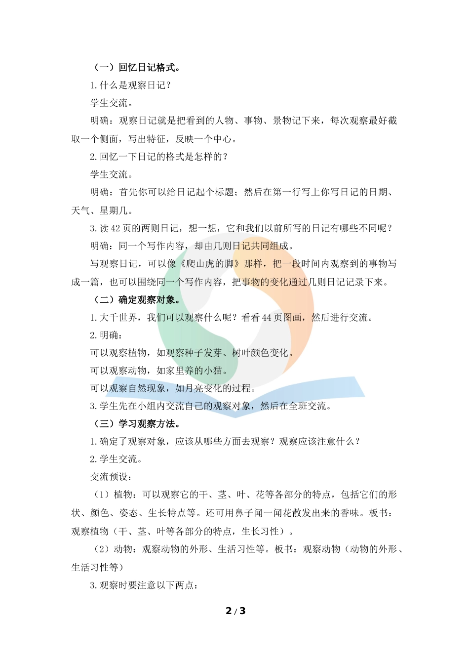 《写观察日记》教案_第2页