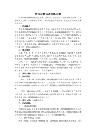 校本研修活动实施方案-(3)