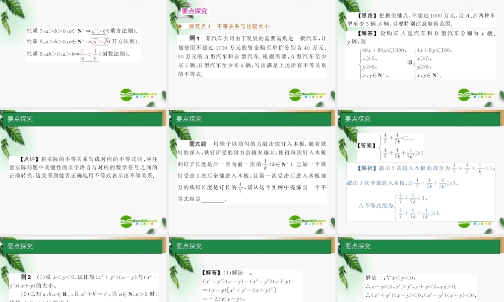 高考数学一轮单元复习 不等式课件