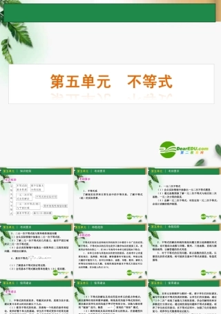 高考数学一轮单元复习 不等式课件