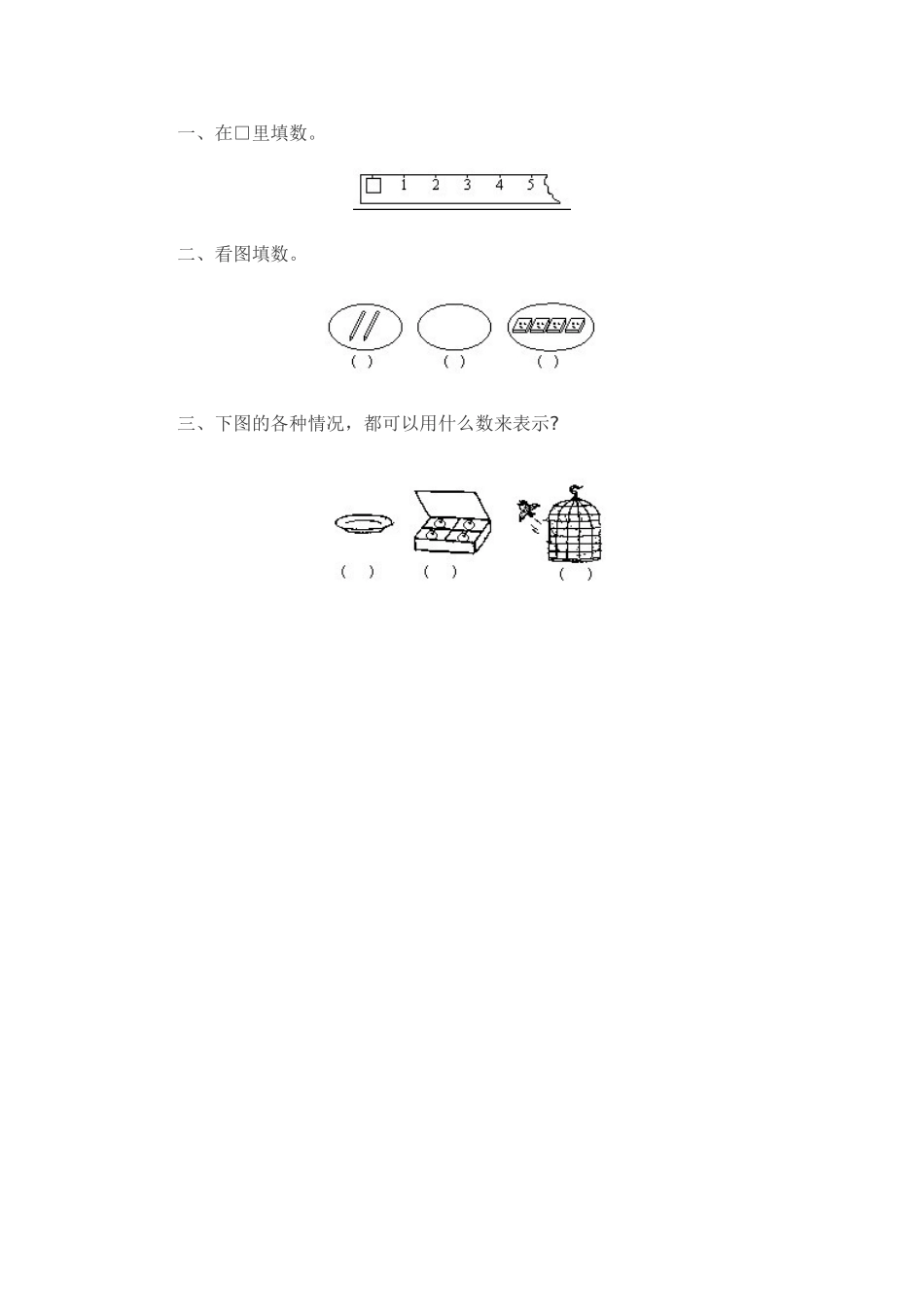小学数学人教2011课标版一年级0的认识课后作业-(2)_第1页