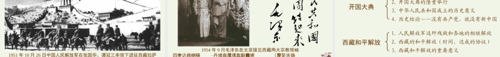 第1课　中国人民站起来了 八年级历史第1课中国人民站起来了课件川教版 八年级历史第1课中国人民站起来了课件川教版