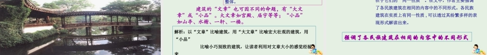 高中语文11中国建筑的特征课件新人教版必修5 课件