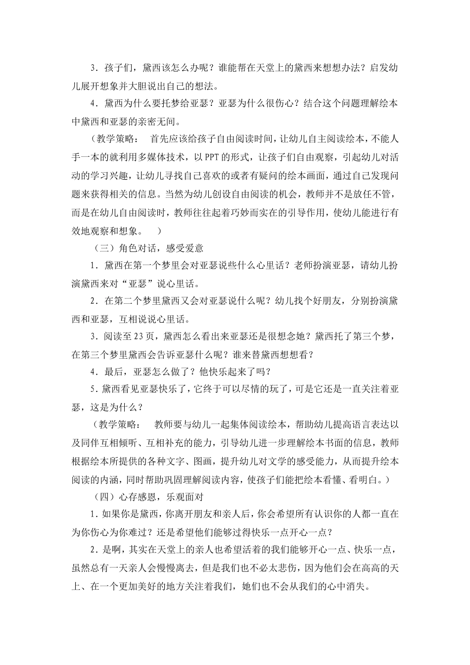 17.天堂的问候_第2页