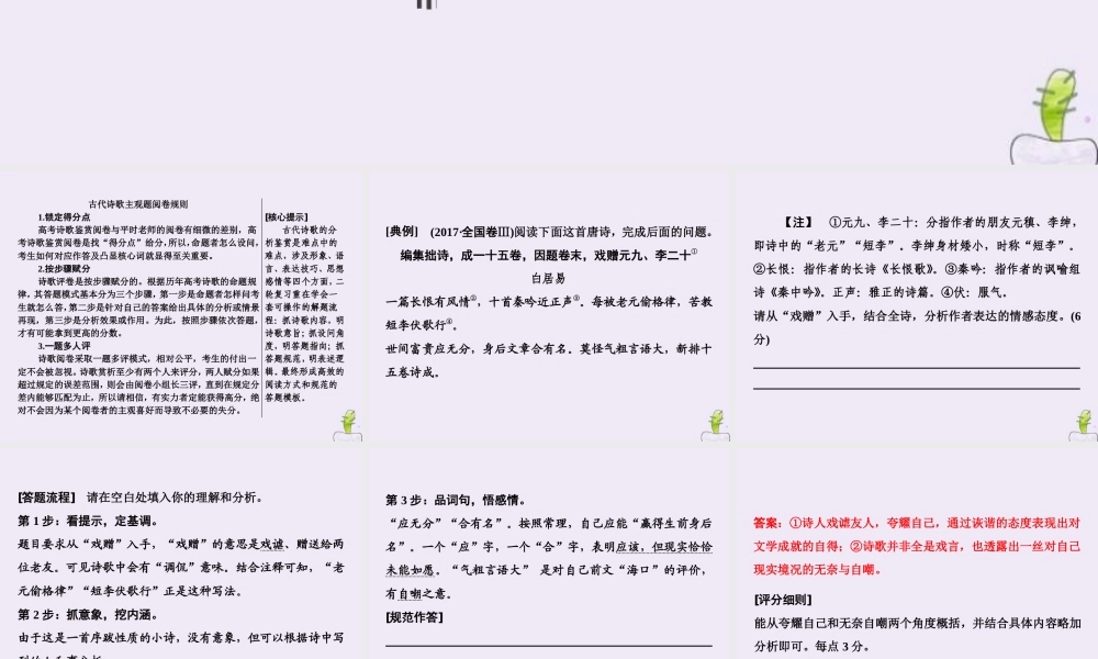 高考语文高分技巧二轮复习专题六抢分点二四类鉴赏分析题__情感形象语言技巧课件