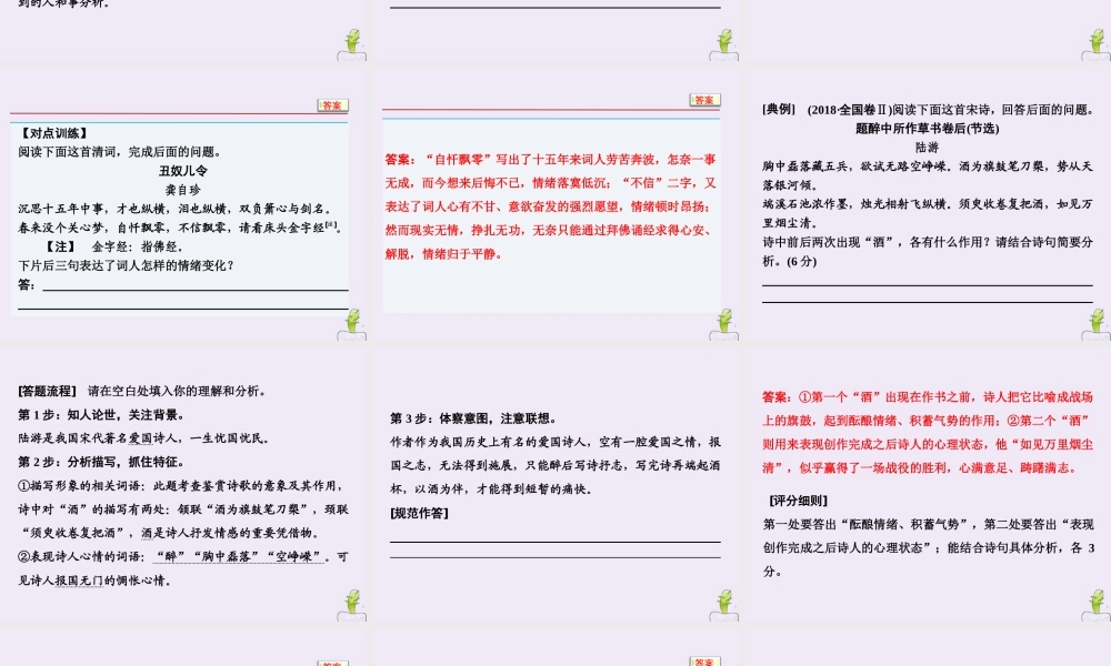 高考语文高分技巧二轮复习专题六抢分点二四类鉴赏分析题__情感形象语言技巧课件