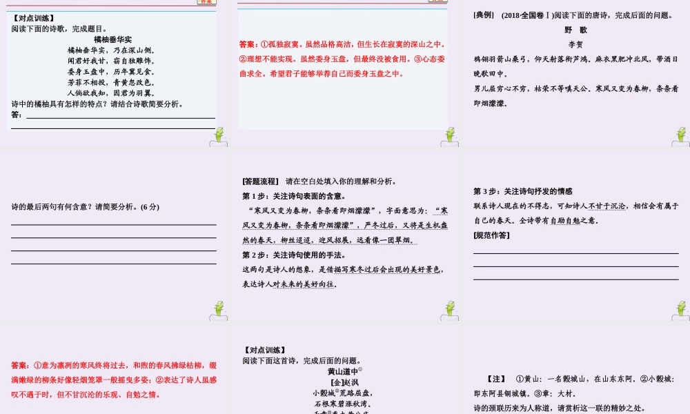 高考语文高分技巧二轮复习专题六抢分点二四类鉴赏分析题__情感形象语言技巧课件