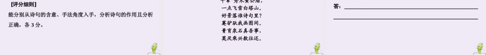 高考语文高分技巧二轮复习专题六抢分点二四类鉴赏分析题__情感形象语言技巧课件
