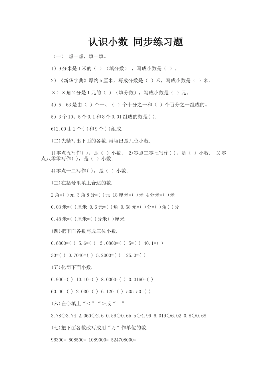 人教2011版小学数学三年级认识小数同步练习题_第1页