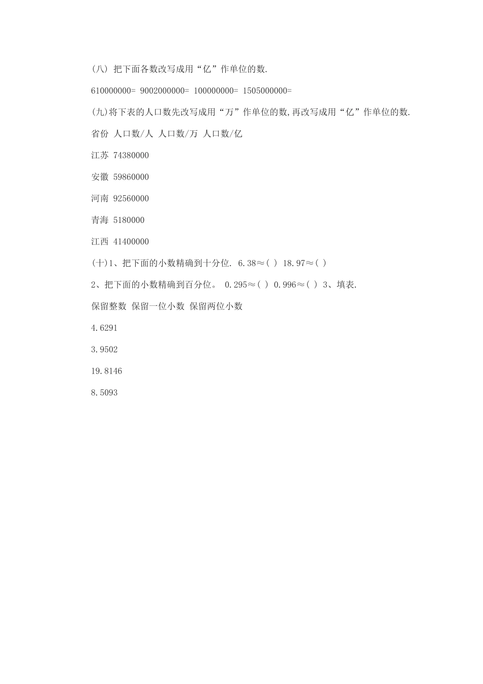 人教2011版小学数学三年级认识小数同步练习题_第2页