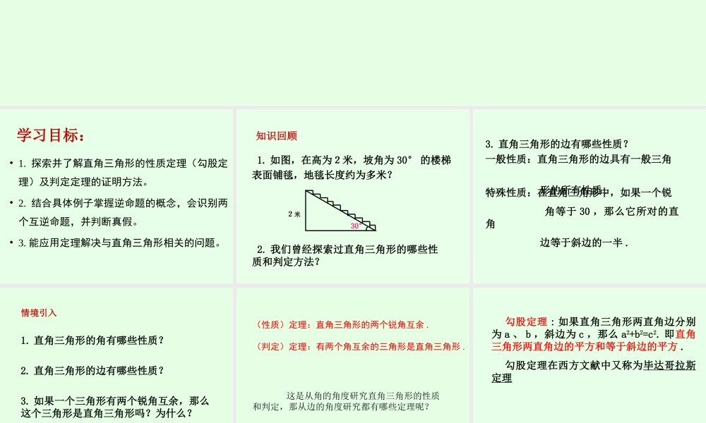 直角三角形的性质与判定-(2)