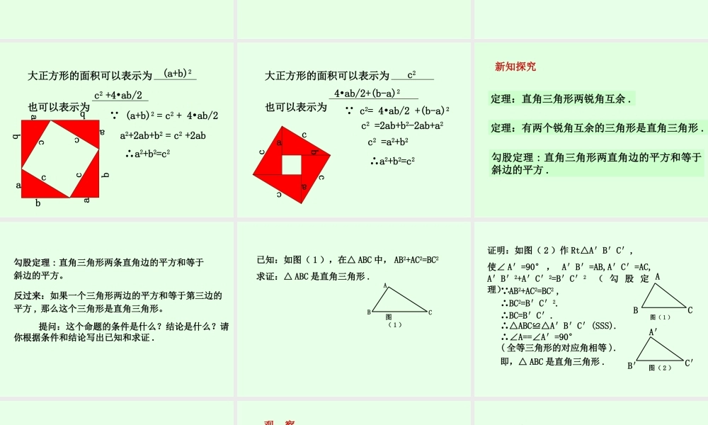 直角三角形的性质与判定-(2)