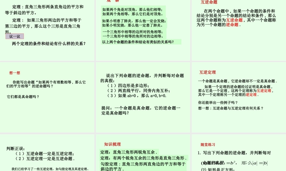 直角三角形的性质与判定-(2)