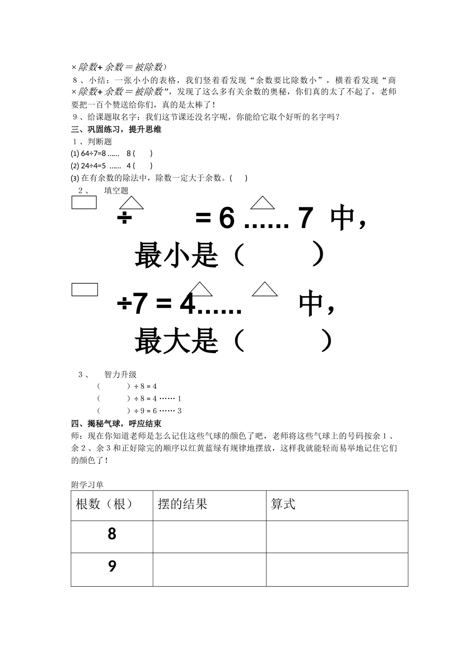小学数学人教2011课标版二年级余数和除数的关系教案_第2页