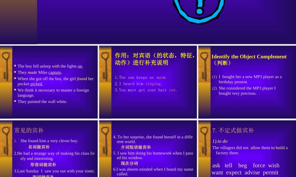 《宾语补足语》复习课