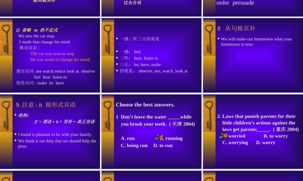 《宾语补足语》复习课