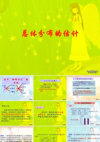 河北省定州地区高三数学总体分布的估计 新课标 课件