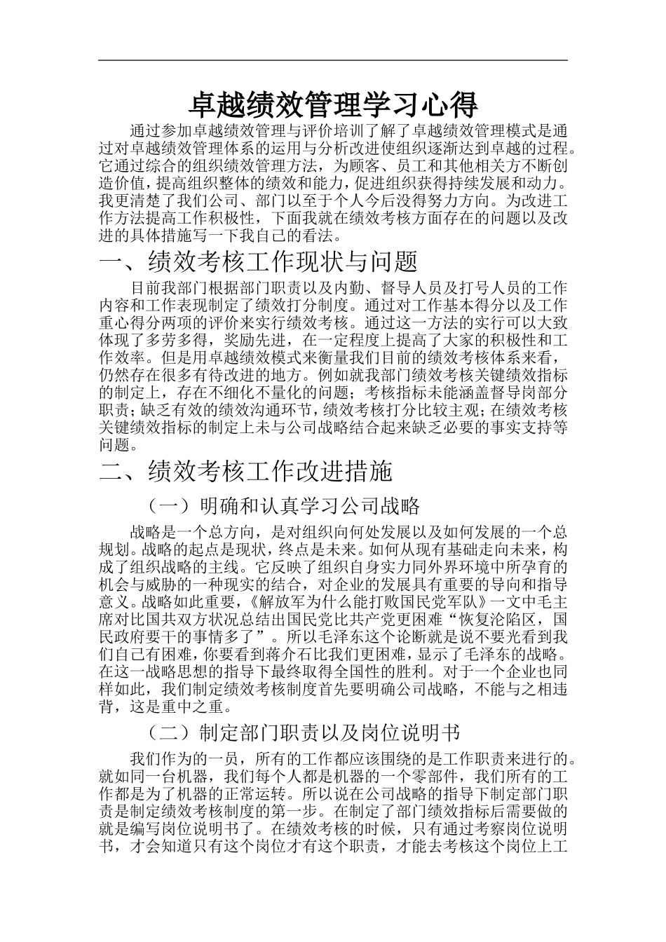 卓越绩效管理学习心得_第1页