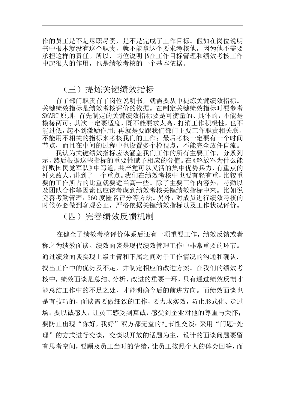 卓越绩效管理学习心得_第2页