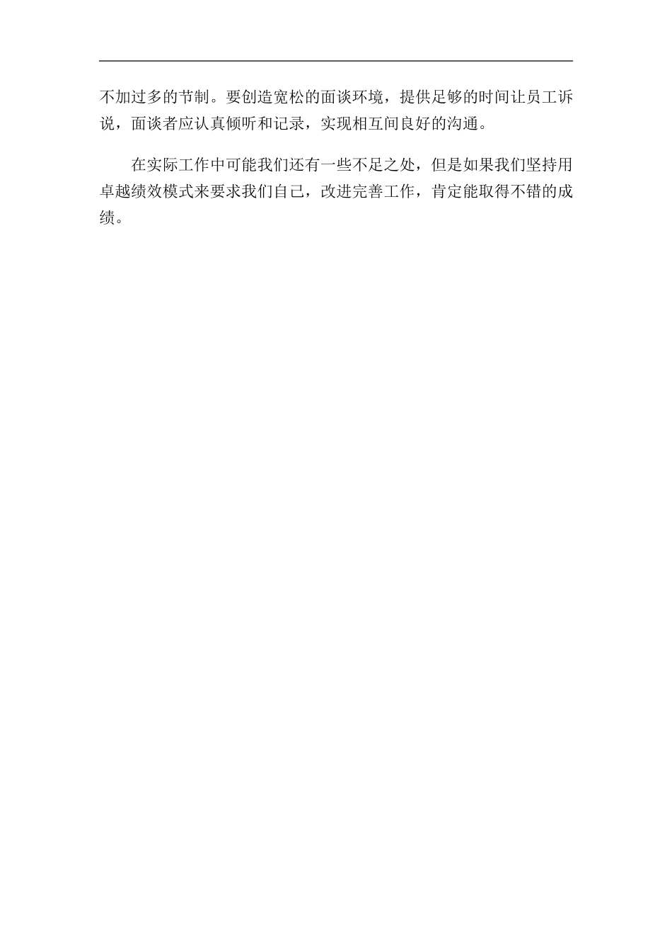 卓越绩效管理学习心得_第3页