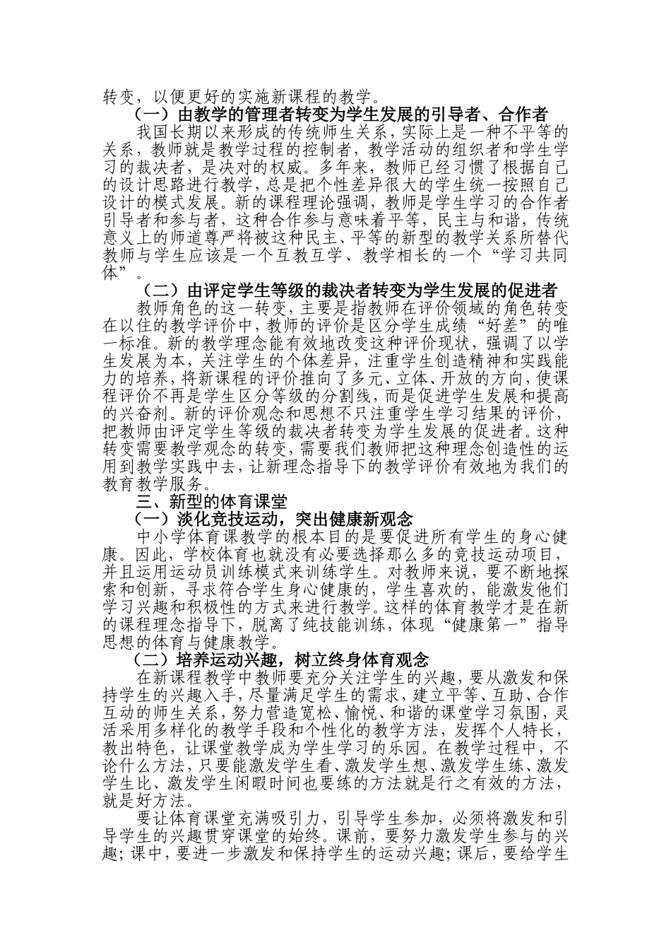 体育(与健康)课程标准》实施后对体育教学的几点看法四川刘晓艳_第2页