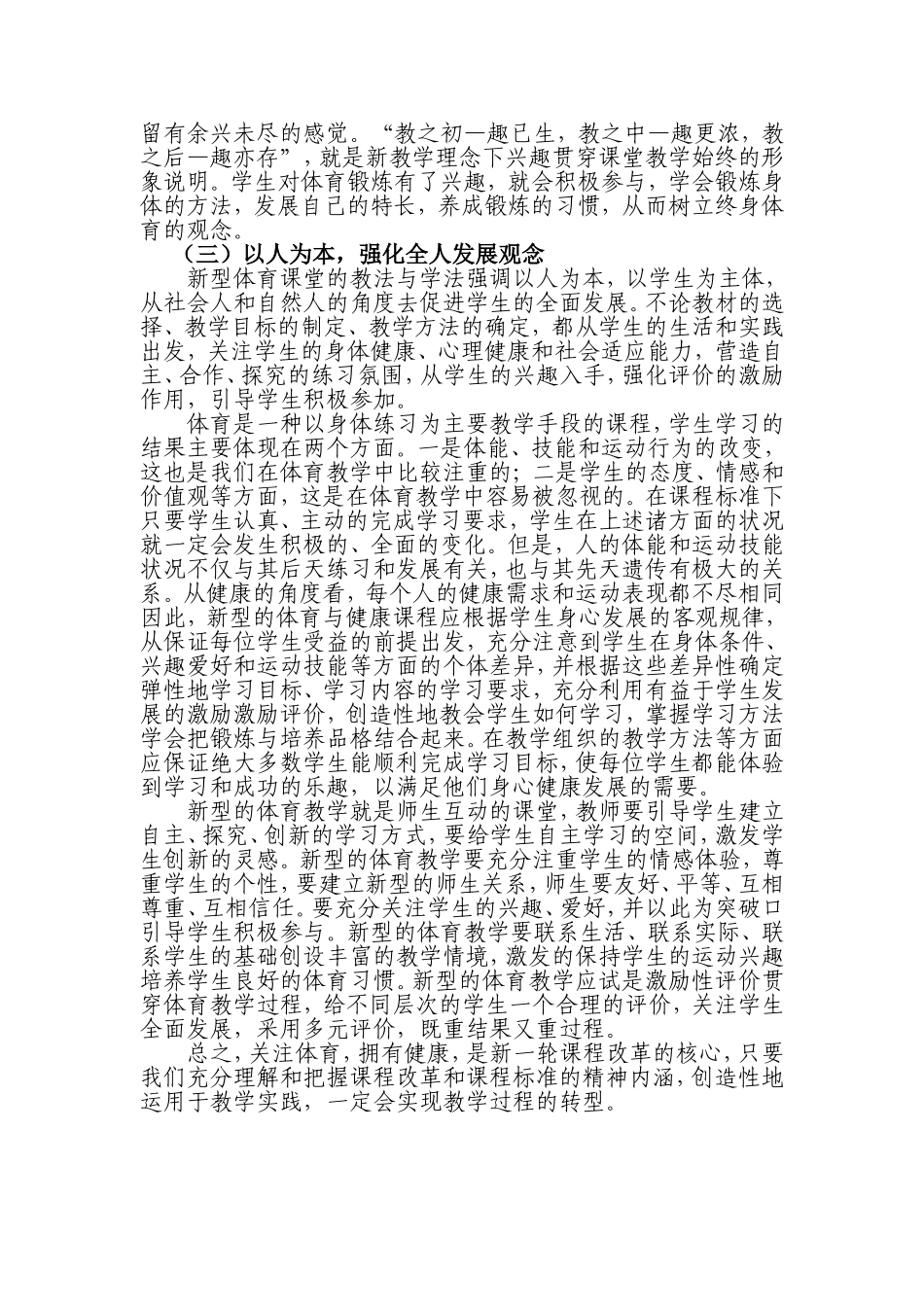 体育(与健康)课程标准》实施后对体育教学的几点看法四川刘晓艳_第3页