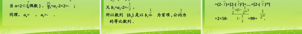 高中数学第一轮总复习 第32讲等比数列的概念及基本运算(理科)课件新人教A版 课件