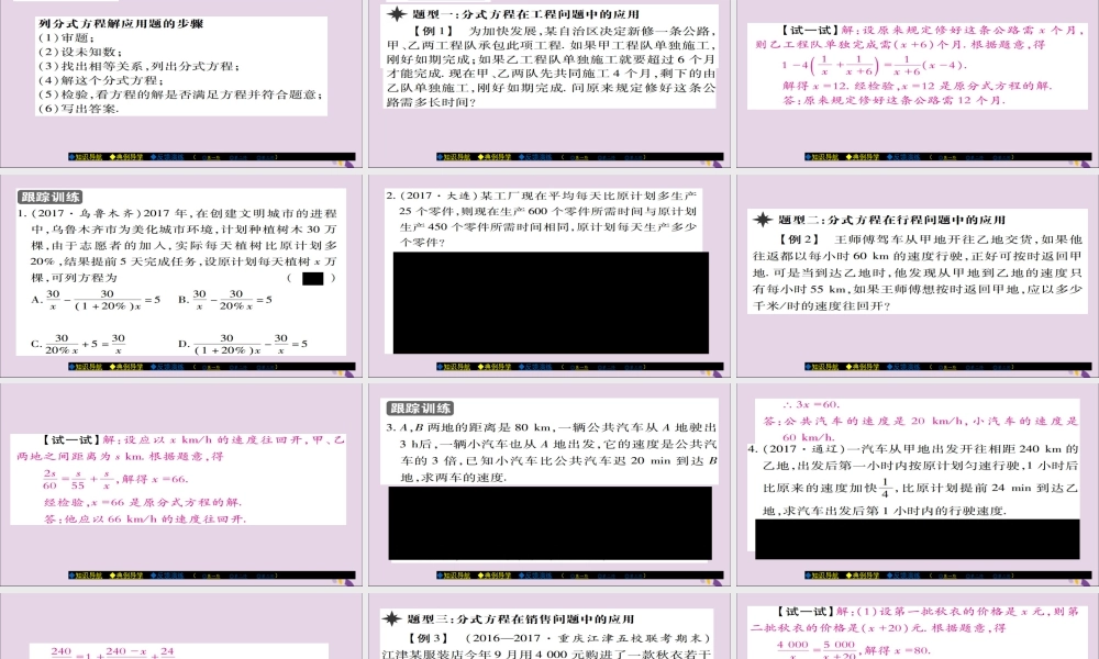 秋八年级数学上册 第十五章(分式)15.3 分式方程(第2课时)课件 (新版)新人教版 课件