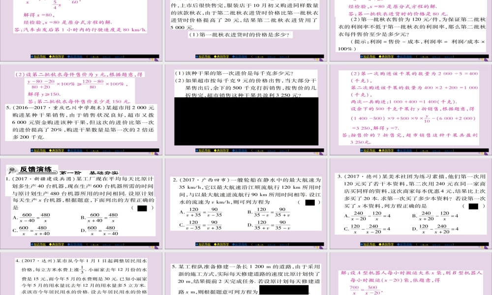 秋八年级数学上册 第十五章(分式)15.3 分式方程(第2课时)课件 (新版)新人教版 课件