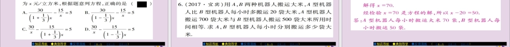 秋八年级数学上册 第十五章(分式)15.3 分式方程(第2课时)课件 (新版)新人教版 课件