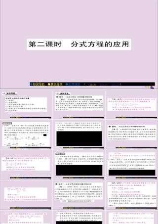 秋八年级数学上册 第十五章(分式)15.3 分式方程(第2课时)课件 (新版)新人教版 课件