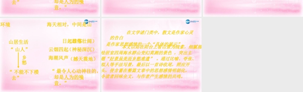 高中语文(沙田山居)课件1 粤教版必修1 课件