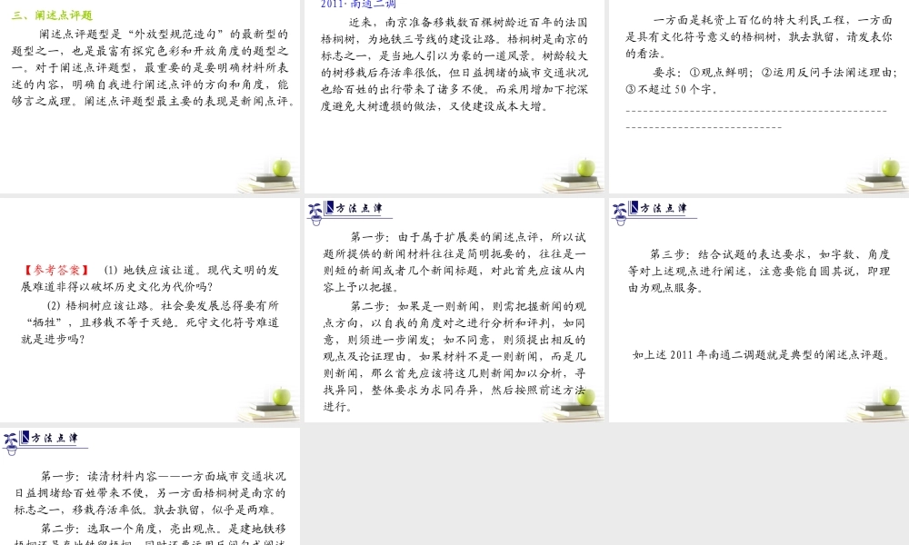 江苏省高考语文二轮总复习专题导练 专题1 难点2 外放型规范造句课件  课件