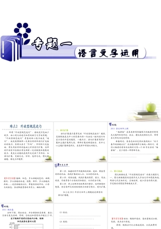 江苏省高考语文二轮总复习专题导练 专题1 难点2 外放型规范造句课件  课件