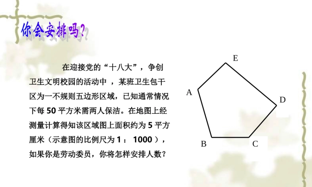 《23.4-相似多边形的性质》ppt