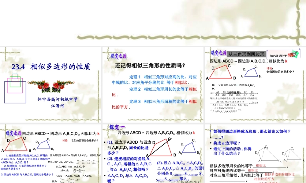 《23.4-相似多边形的性质》ppt