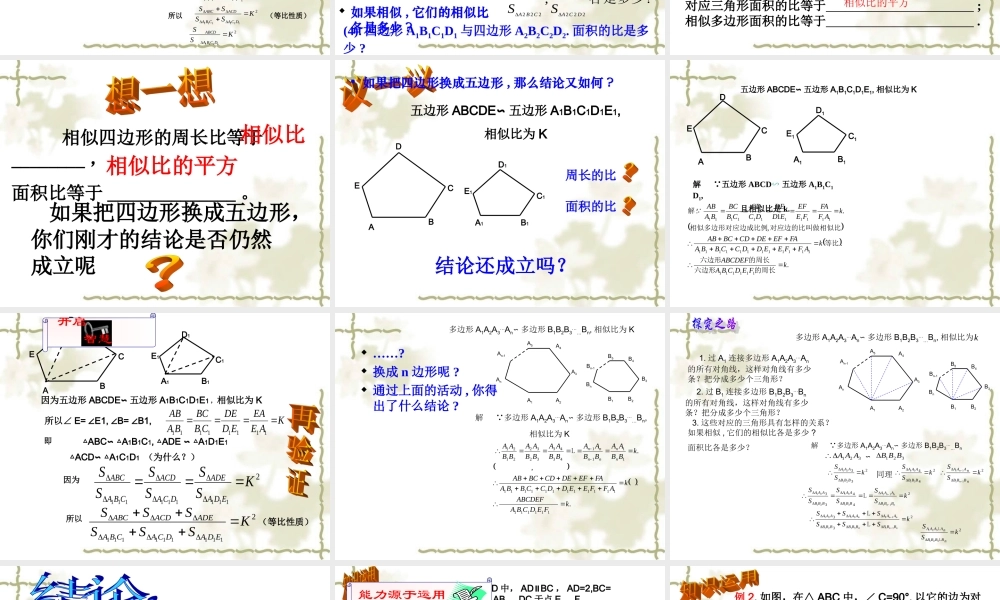《23.4-相似多边形的性质》ppt