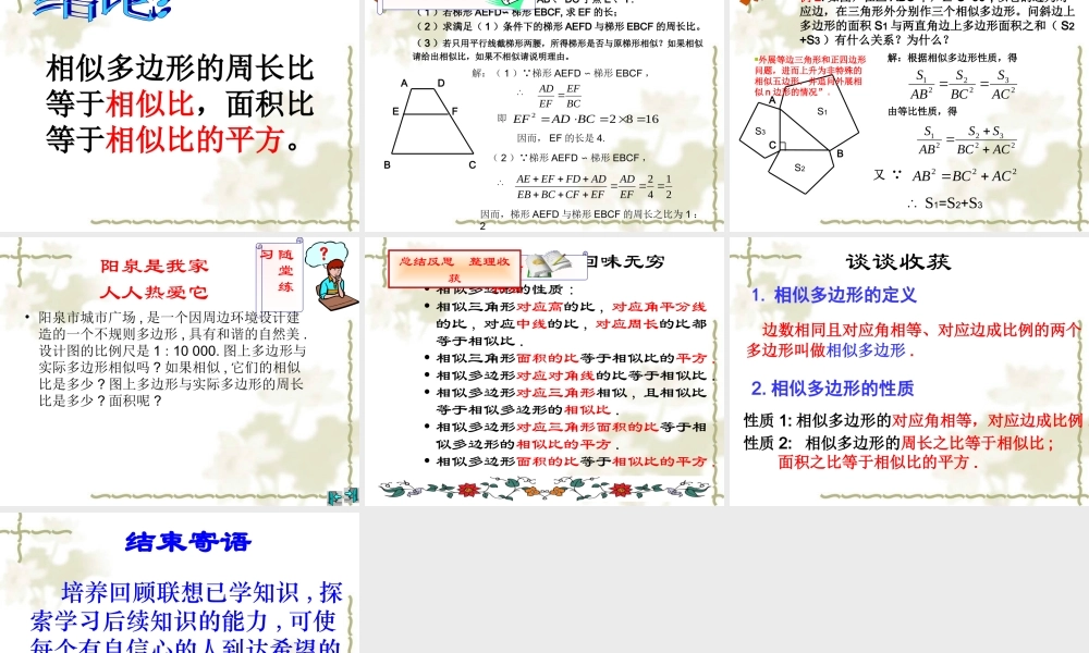 《23.4-相似多边形的性质》ppt