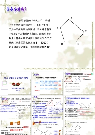 《23.4-相似多边形的性质》ppt