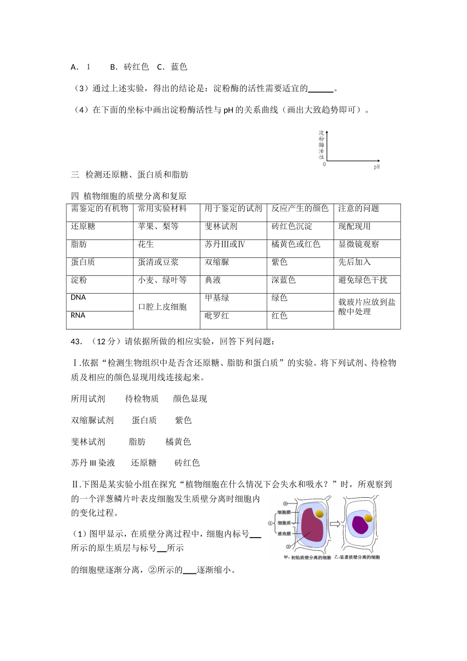 生物实验学考实验汇总_第2页