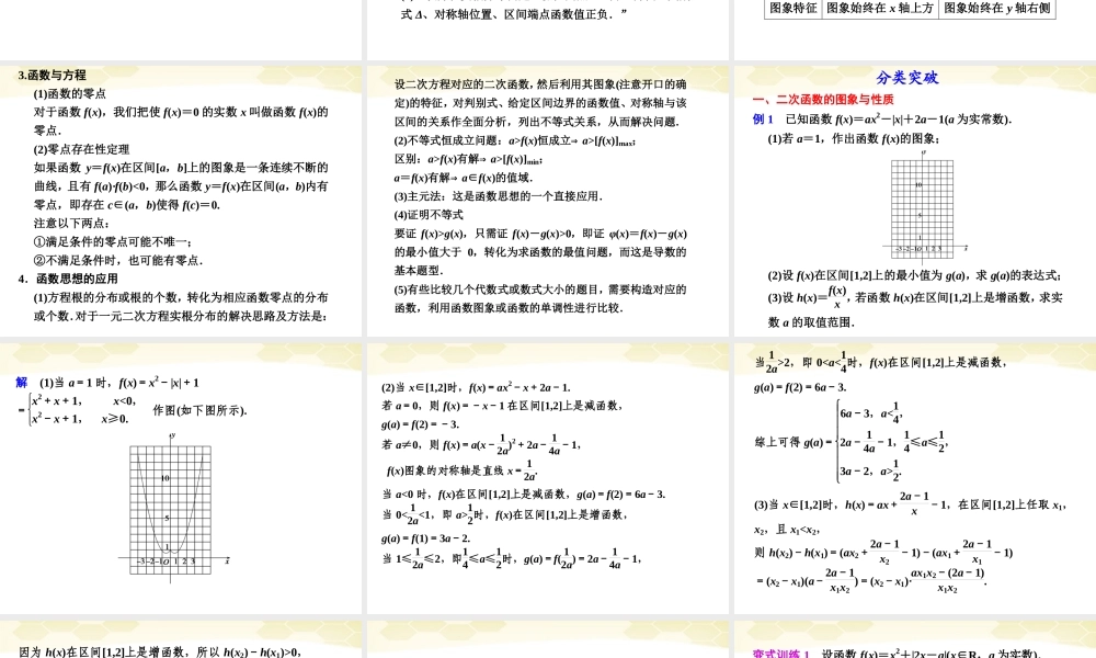 高考数学考前专题复习篇 专题二 集合、常用逻辑用语、不等式、函数与导数 基本初等函数及函数的应用2-3 课件