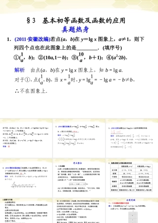 高考数学考前专题复习篇 专题二 集合、常用逻辑用语、不等式、函数与导数 基本初等函数及函数的应用2-3 课件
