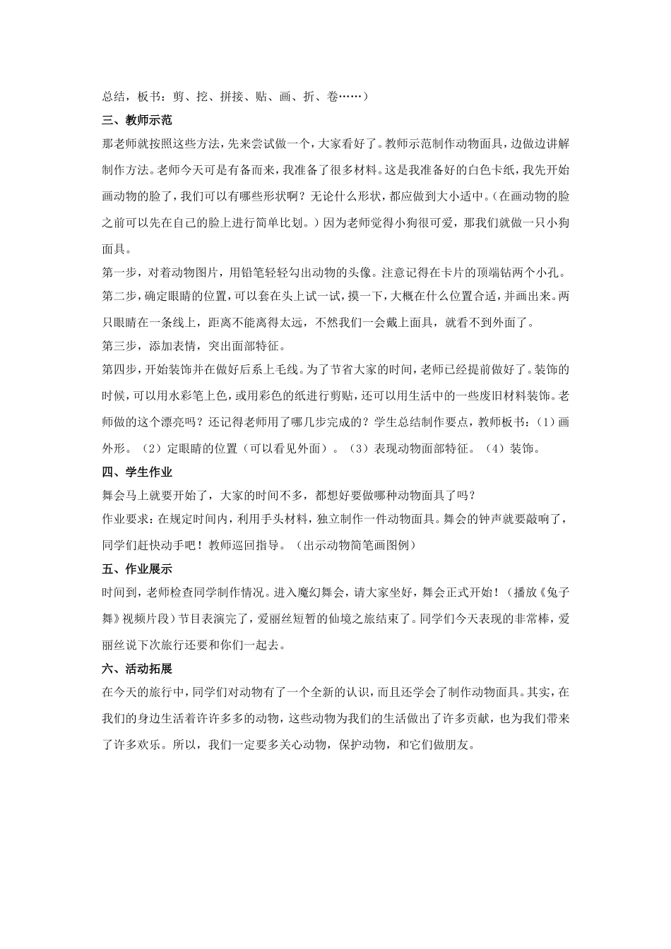 《动物面具》教案_第2页