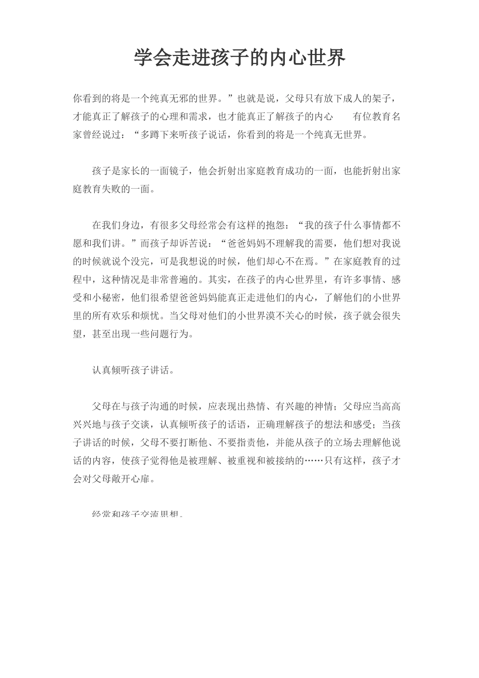 走进孩子的内心世界_第1页