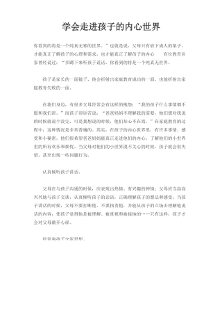 走进孩子的内心世界