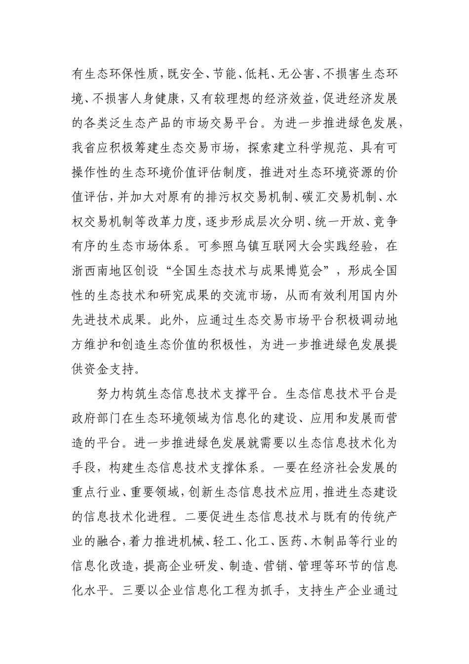 推进绿色发展机制与平台建设_第2页