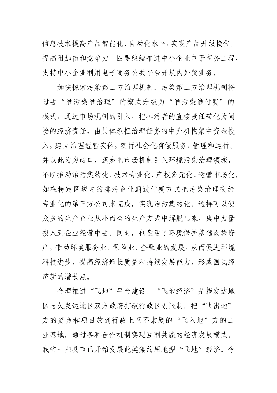 推进绿色发展机制与平台建设_第3页