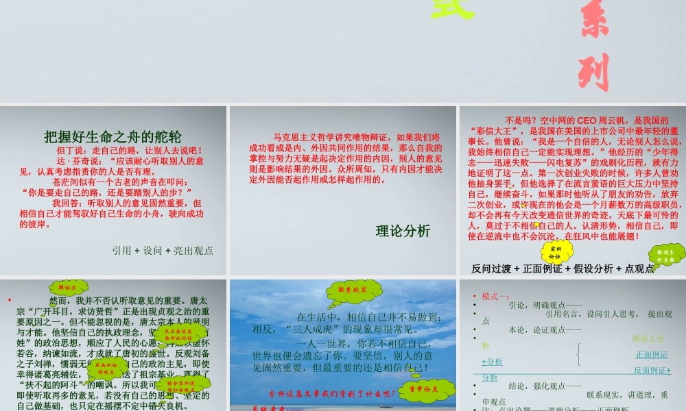 高考语文 议论文写作指导课件5 课件