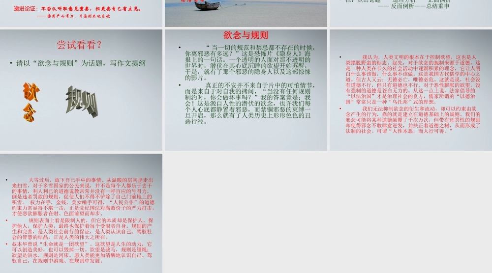 高考语文 议论文写作指导课件5 课件